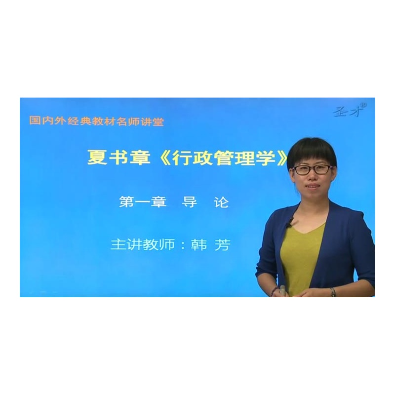 【2016年中国社会科学院研究生院680行政管理