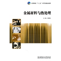 金属材料与热处理