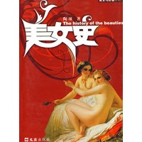 美女史(签名珍藏本)