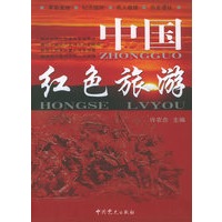 中国红色旅游
