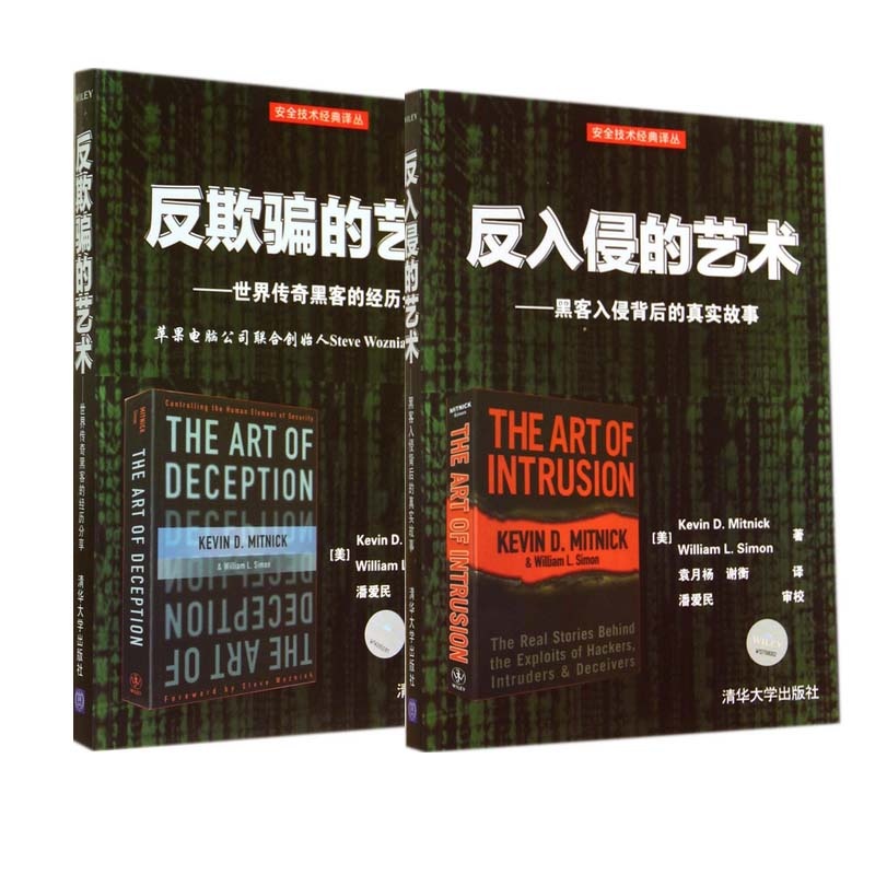 【反入侵的艺术 + 反欺骗的艺术 安全技术经典