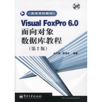 Visual FoxPro6.0面向对象数据库教程(第2版)