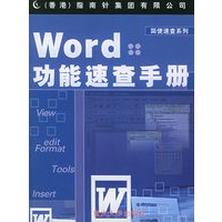 WORD功能速查手册