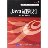 Java程序设计