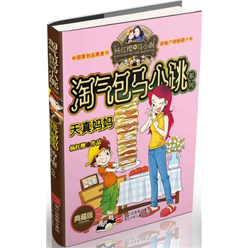 天真妈妈