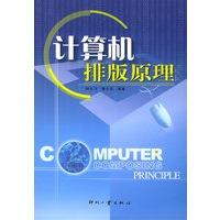 计算机排版原理