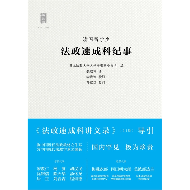 【正版大降价6_清国留学生法政速成科纪事:原