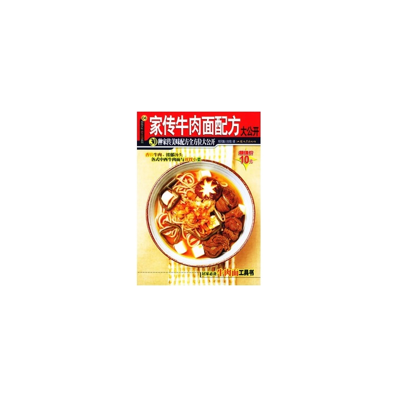 【家传牛肉面配方大公开图片】高清图_外观图