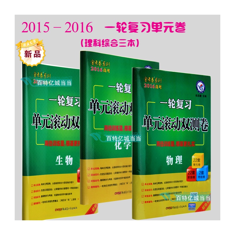 【新版包邮 2015春季 高考复习考试用书 天星教