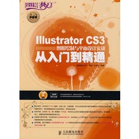 Illustrator CS3图形绘制与平面设计实战从入门到精通（附光盘）