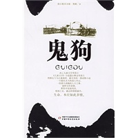 鬼狗