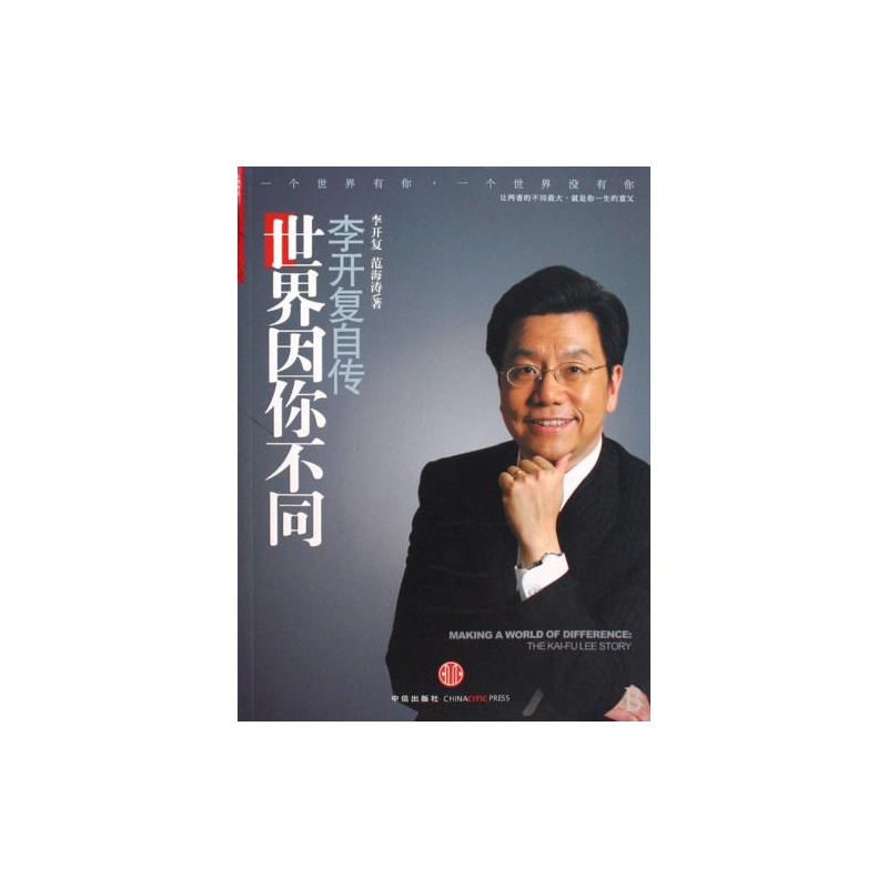 【#世界因你不同李开复自传 正版书籍 F.经济
