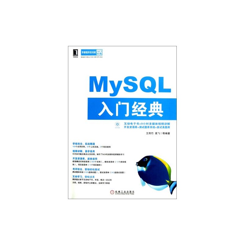【MySQL入门经典(附光盘)\/华章程序员书库 王