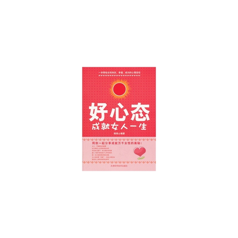 【<em>好心态成就女人一生</em>图片】高清图_外观图_