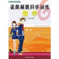 读题解题同步训练——数学（六年级）