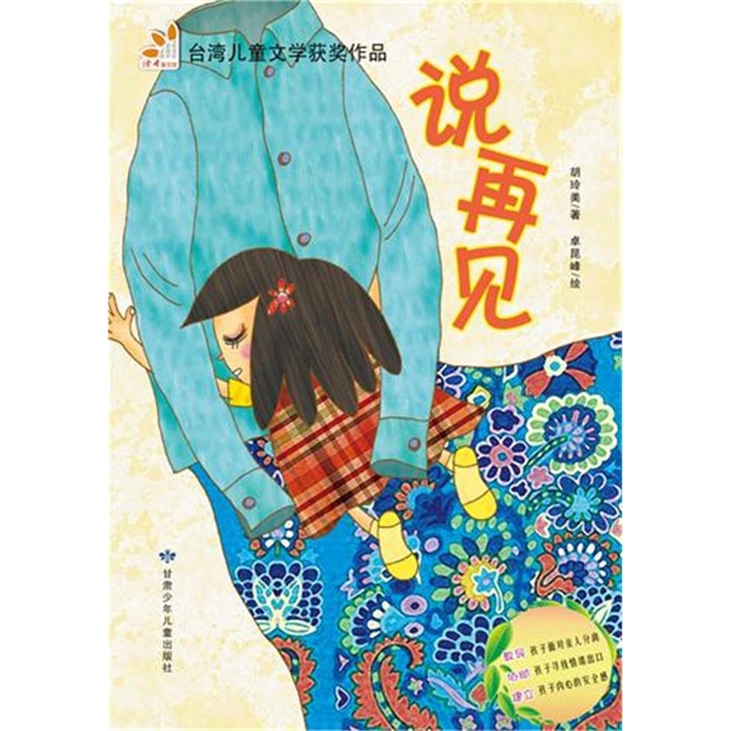 《说再见(阅读小力士系列丛书)《读者》精选台