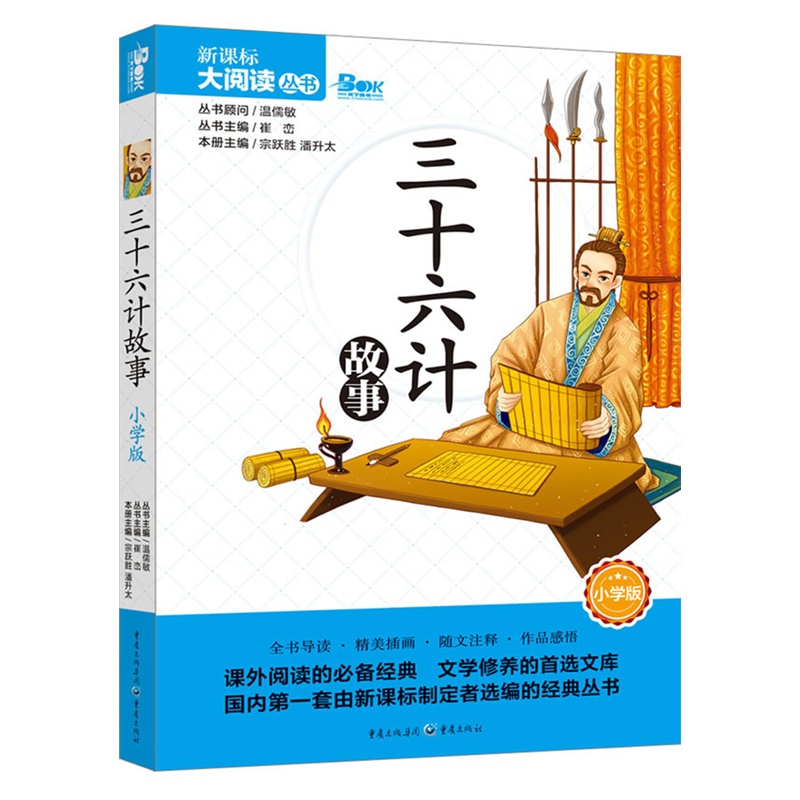 《三十六计丛书小学版新课标大阅读图片(礼仪天下文明故事小学生图片