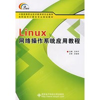 Linux 网络操作系统应用教程