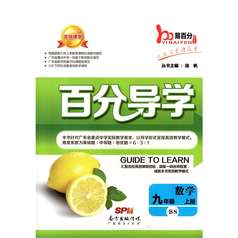 【2015秋2016易百分 高效课堂百分导学 初三