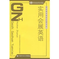 实用会展英语