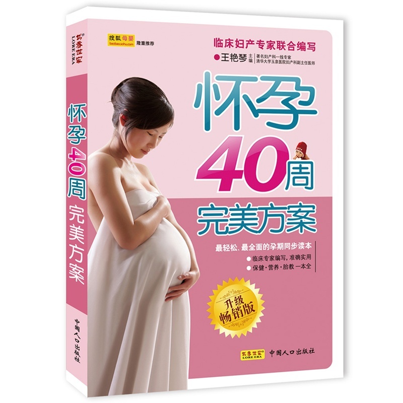 【正版 怀孕40周完美方案畅销升级版 孕妇怀孕