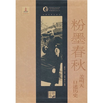 粉墨春秋简谱_粉墨梨园越剧春秋剧照(3)