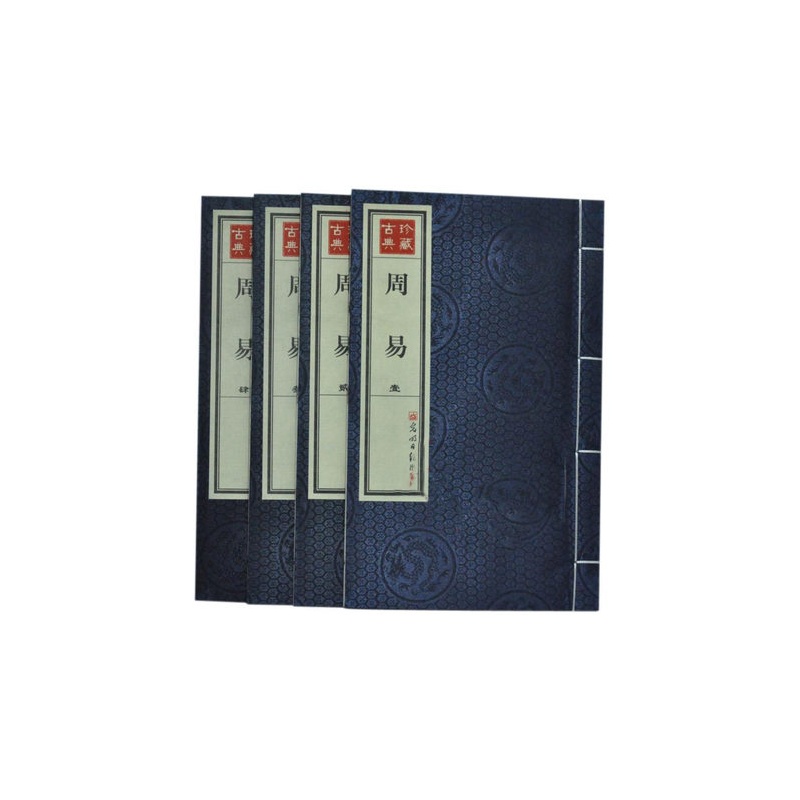 《周易 函套一函全4卷 手工线装宣纸古籍书 毛