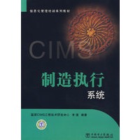 制造执行系统