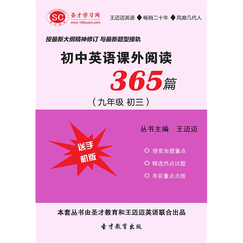 【SC圣才学习电脑软件】[3D电子书]初中英语