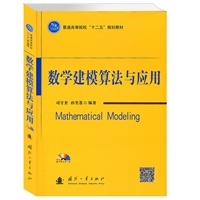   数学建模算法与应用 TXT,PDF迅雷下载