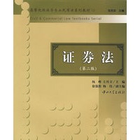 证券法(第二版)