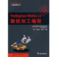 Pro/Engineer工程应用丛书Pro/Engineer Wildfire 3 0 数控加工编程（附光盘）