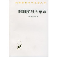 旧制度与大革命