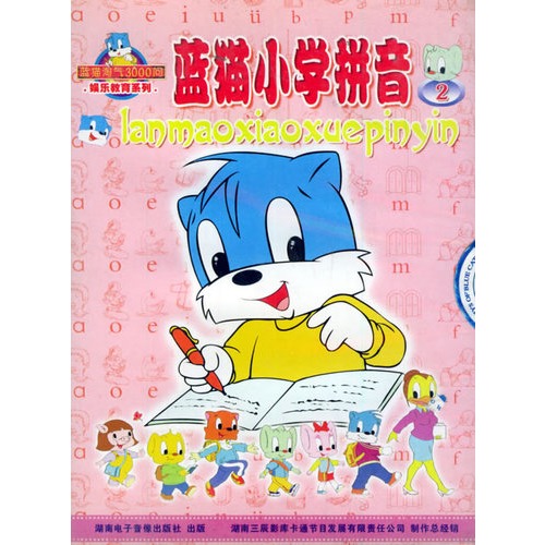 蓝猫小学拼音(2):蓝猫淘气3000问(2vcd)