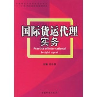 国际货运代理实务/黄中鼎