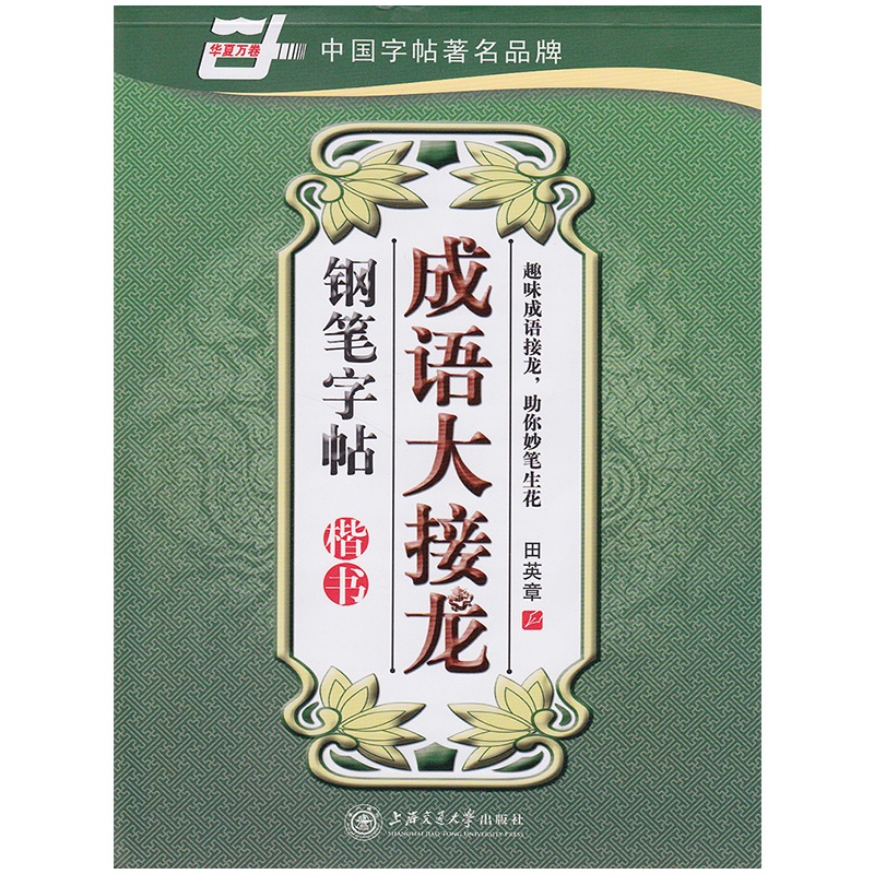 成语笔什么田_成语故事简笔画(2)