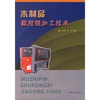木制品数控铣加工技术