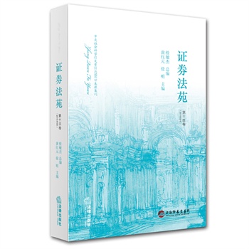 中国银行法学研究会年度论文集:金融法学家(第