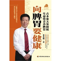   向脾胃要健康－宝葫芦健康生活书系（立体化调养脾胃，从根上祛除病因！） – 当当网