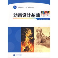 动画设计基础