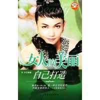 女人的美丽自己打造——钻石Lady（4）