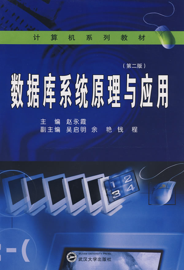 数据库系统原理试题:2016数据库系统原理教程