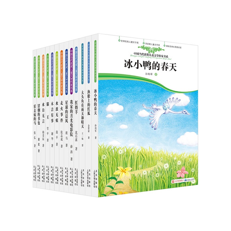 《中国当代获奖儿童文学作家书系超值版(共13