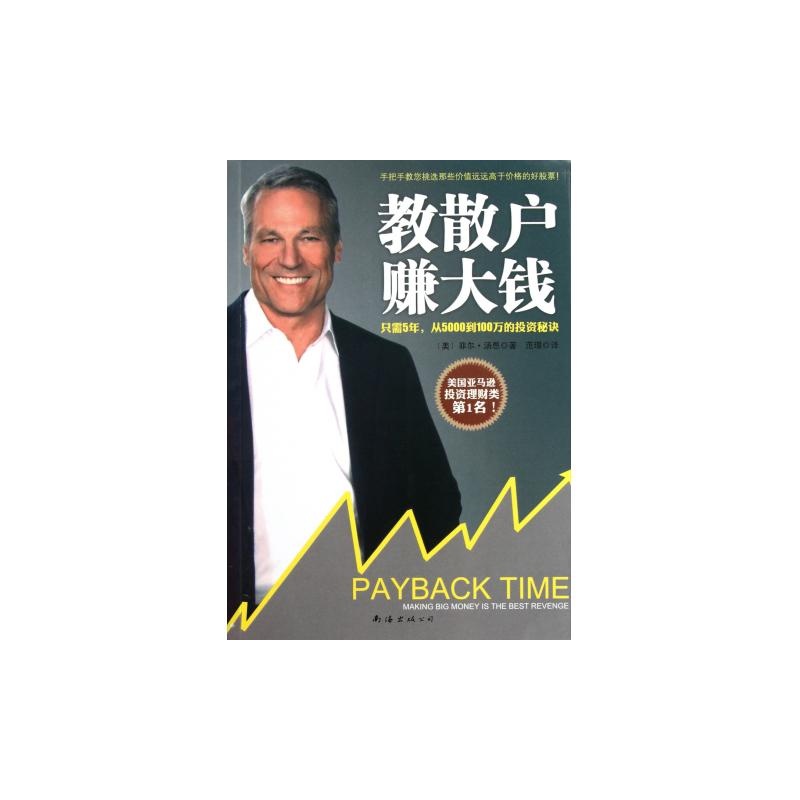 《教散户赚大钱》_简介_书评_在线阅读