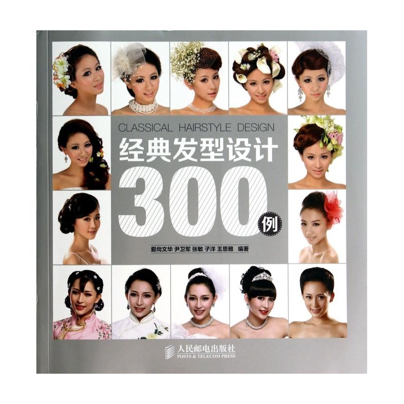 【<em>经典发型设计300例</em>图片】高清图_外观图_细