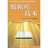 数据库技术