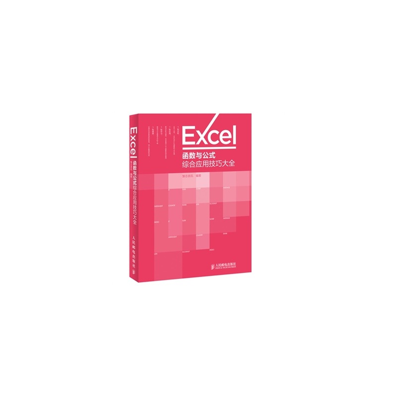 【Excel函数与公式综合应用技巧大全 (预计5月