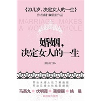   婚姻，决定女人的一生（《20几岁，决定女人的一生》作者南仁淑最新力作） TXT,PDF迅雷下载