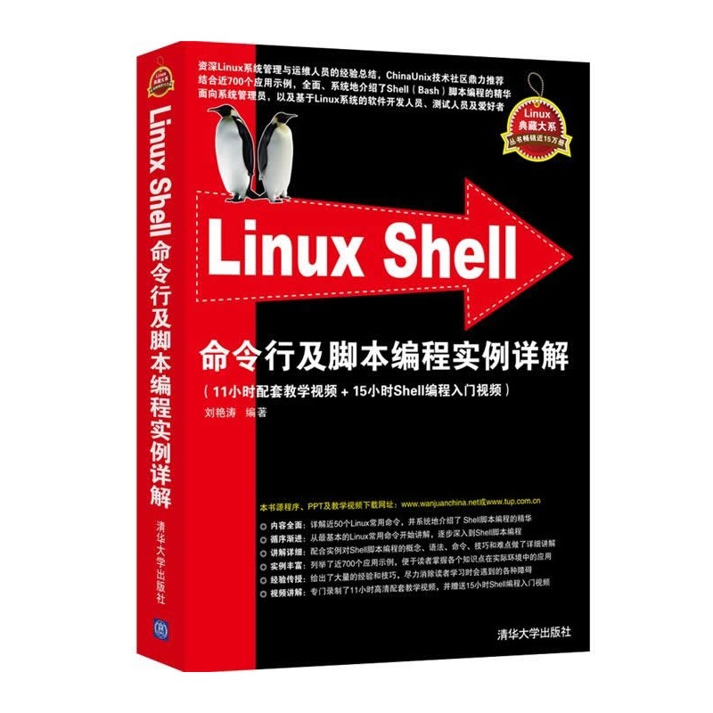 【Linux Shell命令行及脚本编程实例详解\/Linux