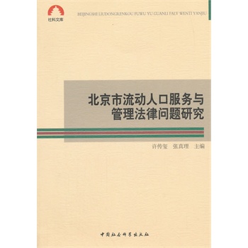 北京流动人口管理新规_流动人口管理